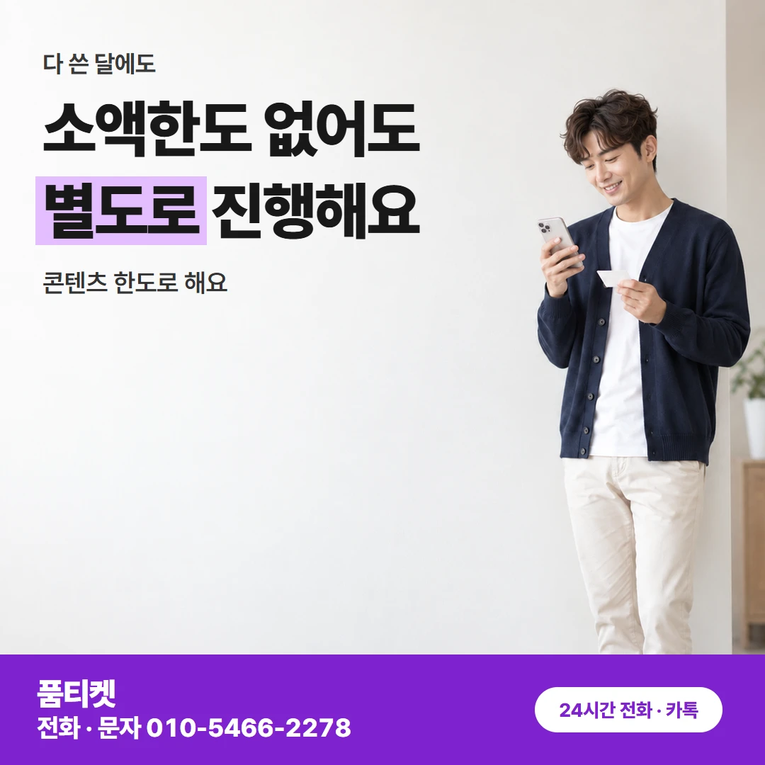 컨텐츠이용료현금화 LG 조회 없는 상담 순서